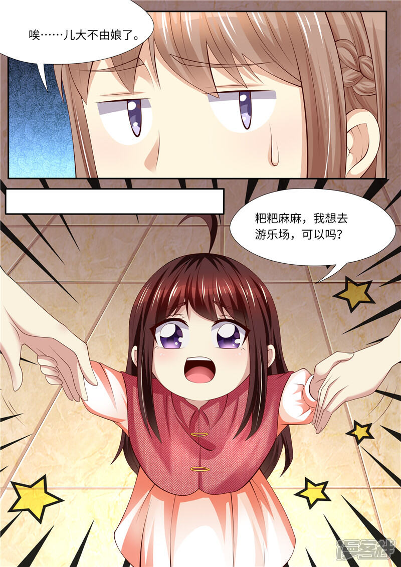 《天价豪门夫人又跑了》第280话 家庭煮夫？ 第12页