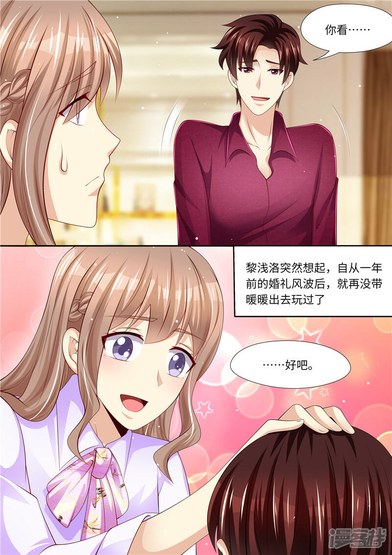 《天价豪门夫人又跑了》第280话 家庭煮夫？ 第13页