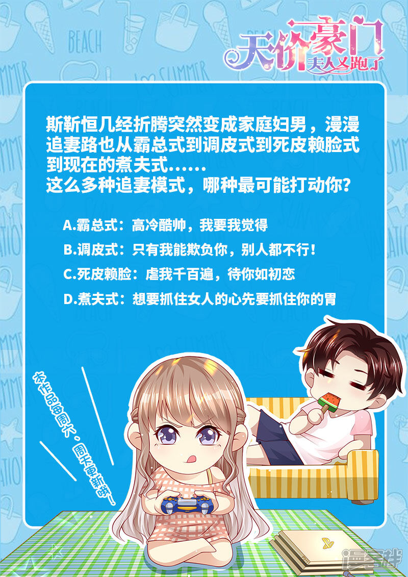 《天价豪门夫人又跑了》第280话 家庭煮夫？ 第14页