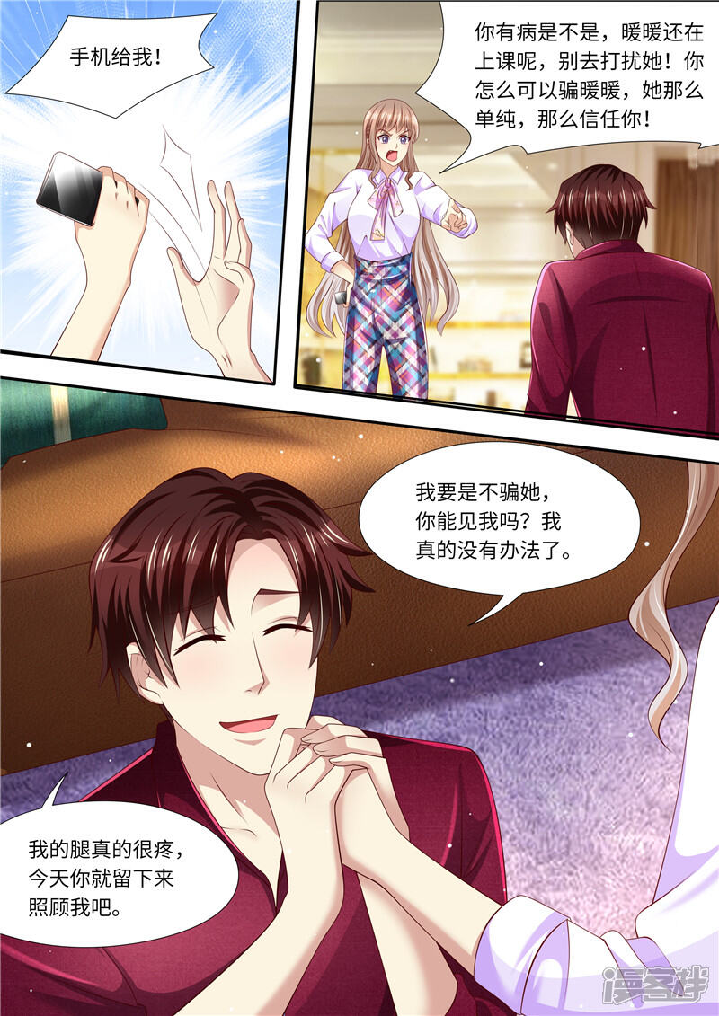 《天价豪门夫人又跑了》第280话 家庭煮夫？ 第2页