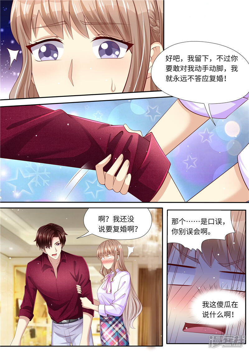 《天价豪门夫人又跑了》第280话 家庭煮夫？ 第3页