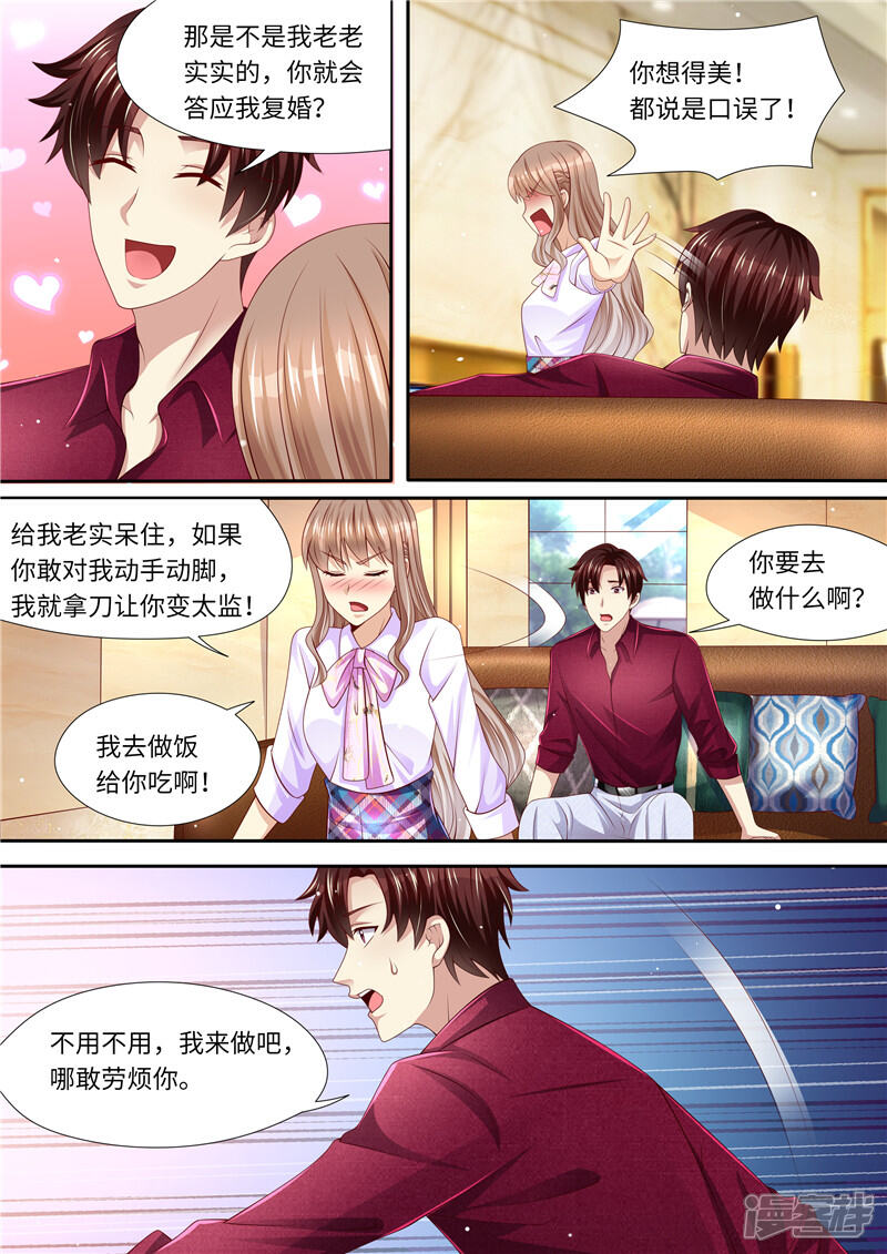 《天价豪门夫人又跑了》第280话 家庭煮夫？ 第4页