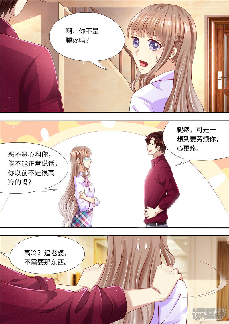 《天价豪门夫人又跑了》第280话 家庭煮夫？ 第5页