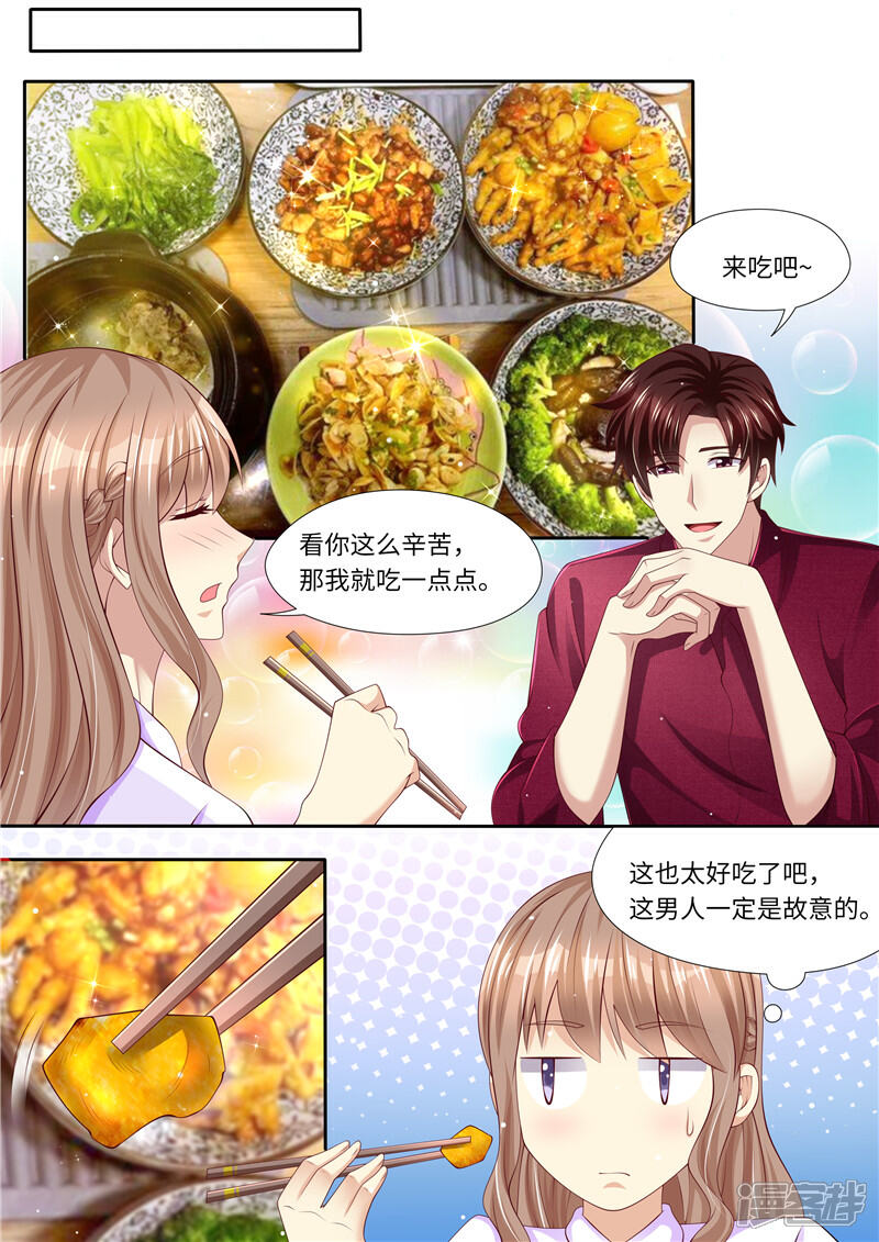 《天价豪门夫人又跑了》第280话 家庭煮夫？ 第6页