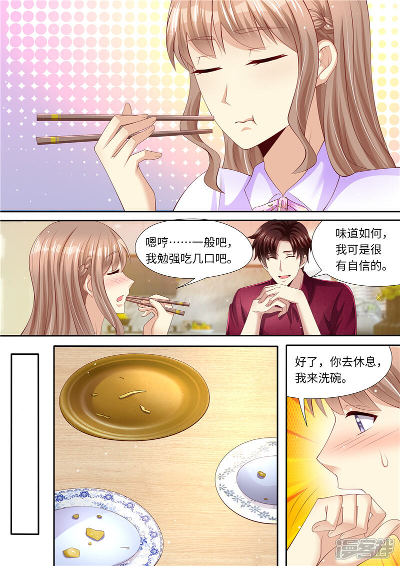 《天价豪门夫人又跑了》第280话 家庭煮夫？ 第7页