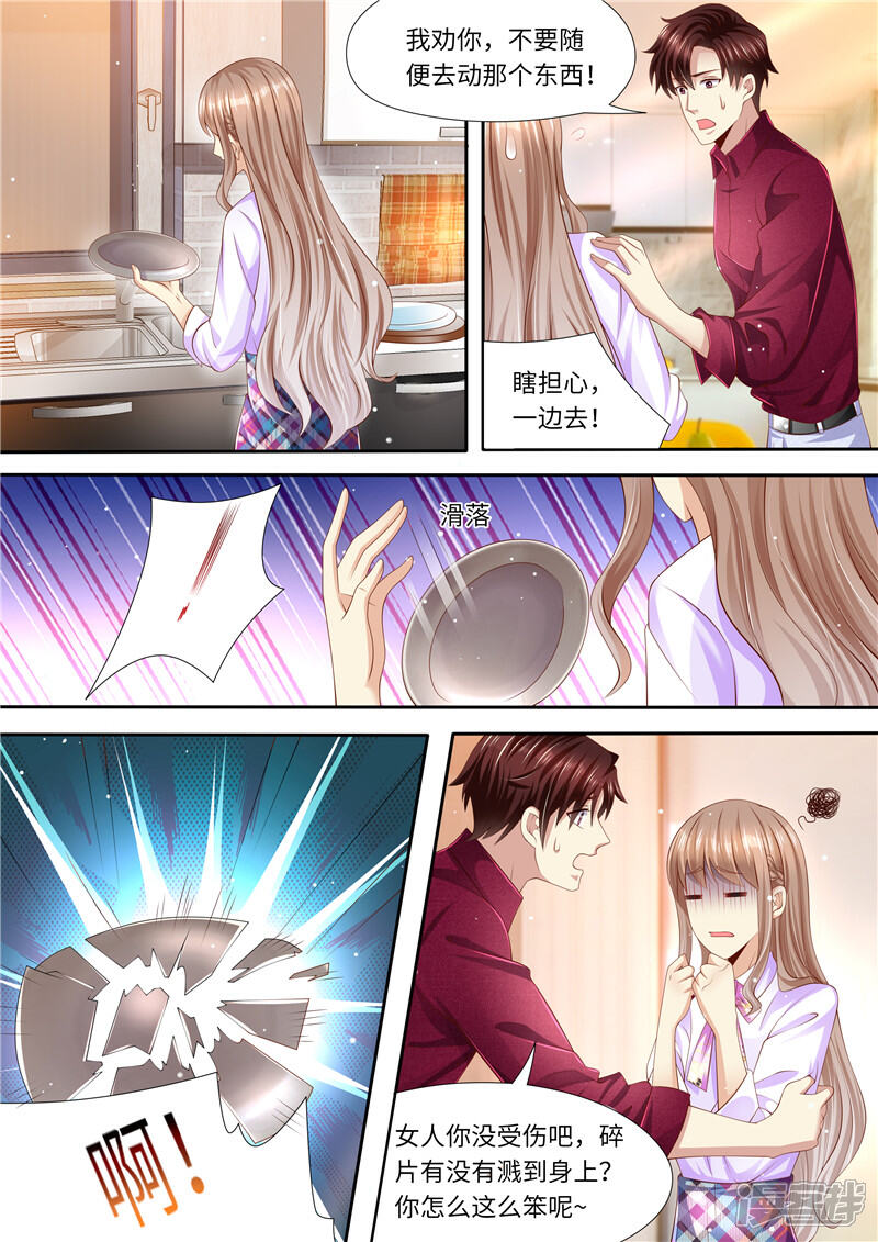 《天价豪门夫人又跑了》第280话 家庭煮夫？ 第8页