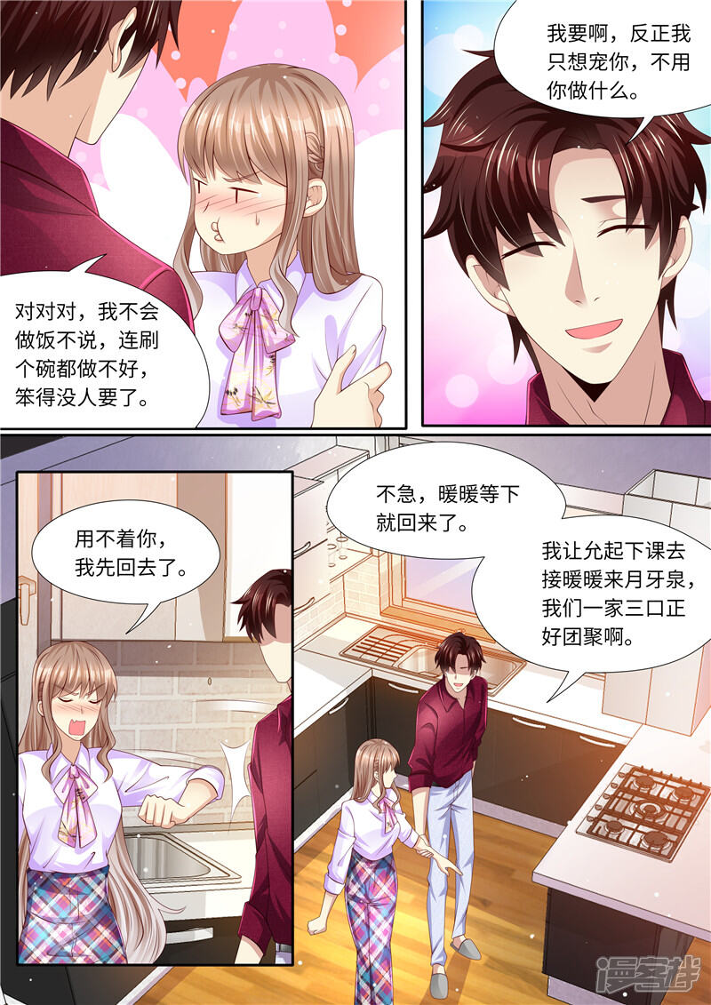 《天价豪门夫人又跑了》第280话 家庭煮夫？ 第9页