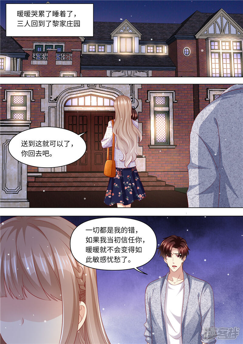 《天价豪门夫人又跑了》第281话 谁不想有个家 第10页