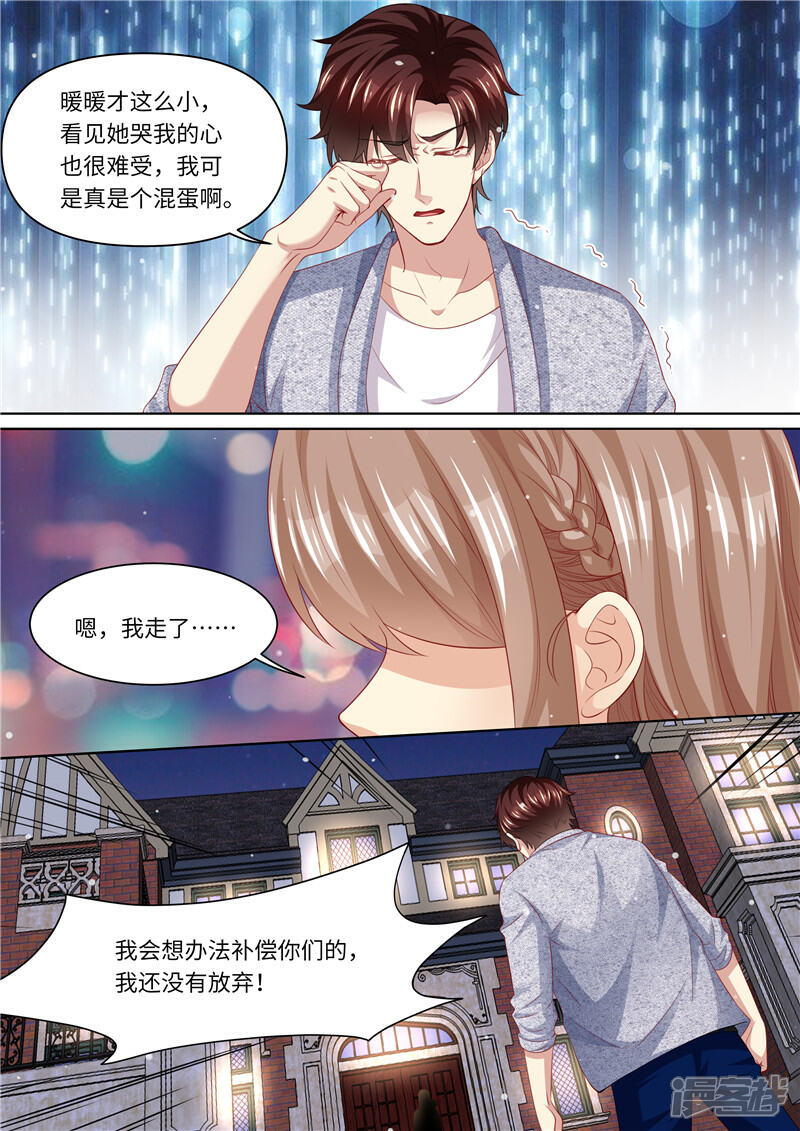 《天价豪门夫人又跑了》第281话 谁不想有个家 第11页