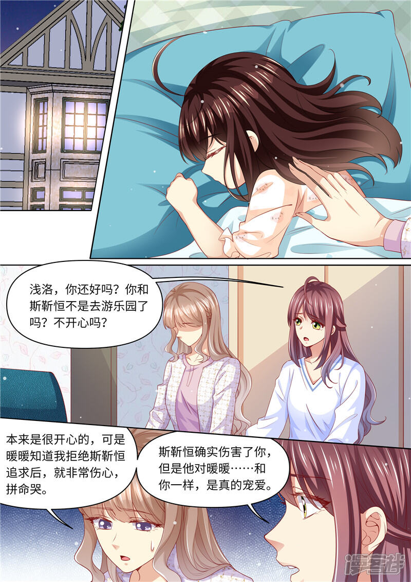 《天价豪门夫人又跑了》第281话 谁不想有个家 第12页