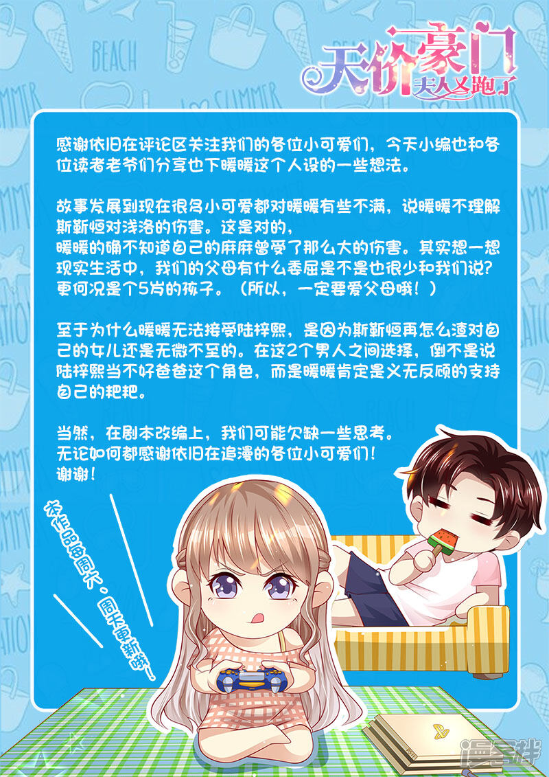 《天价豪门夫人又跑了》第281话 谁不想有个家 第14页