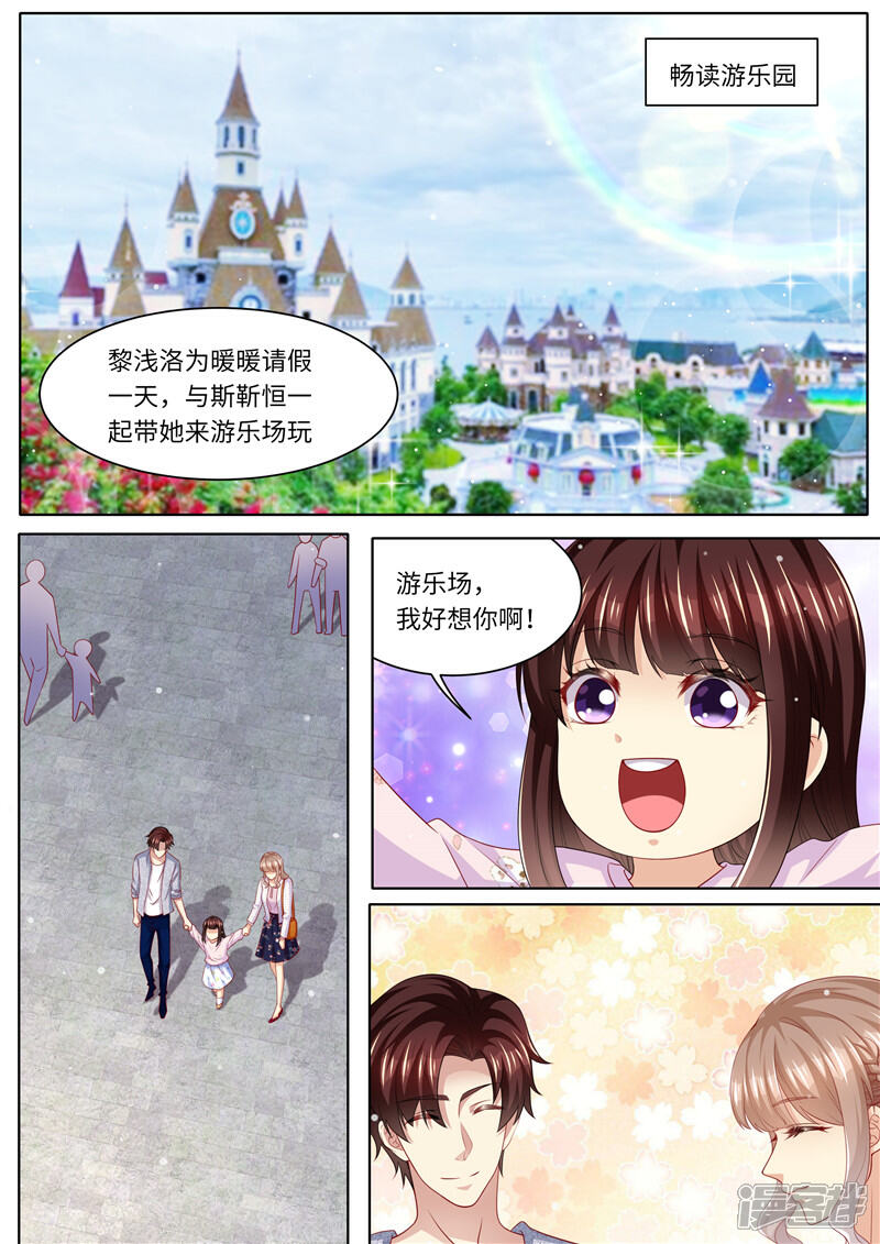 《天价豪门夫人又跑了》第281话 谁不想有个家 第2页