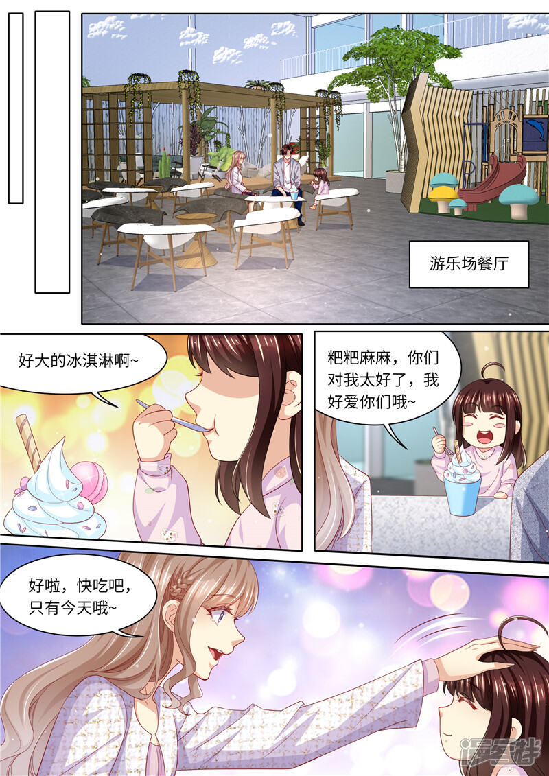 《天价豪门夫人又跑了》第281话 谁不想有个家 第4页