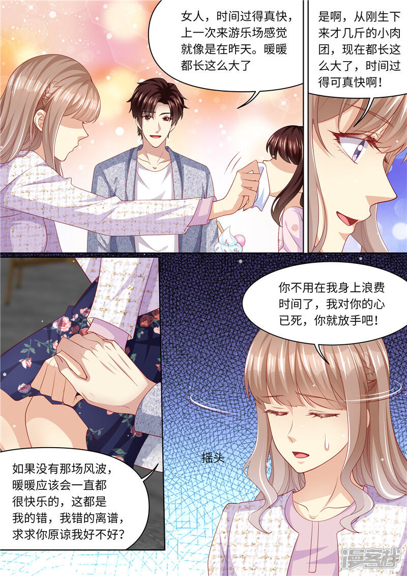 《天价豪门夫人又跑了》第281话 谁不想有个家 第5页
