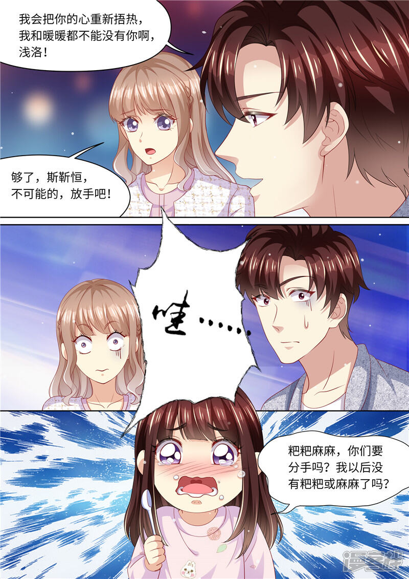 《天价豪门夫人又跑了》第281话 谁不想有个家 第6页