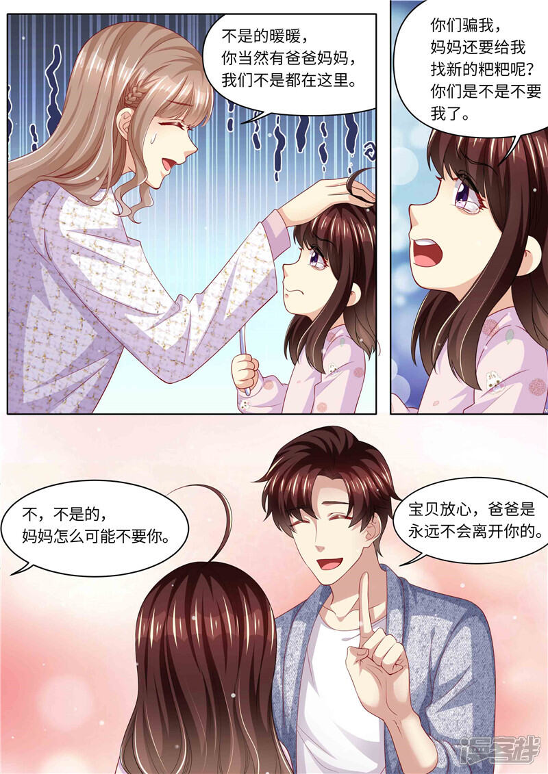 《天价豪门夫人又跑了》第281话 谁不想有个家 第7页