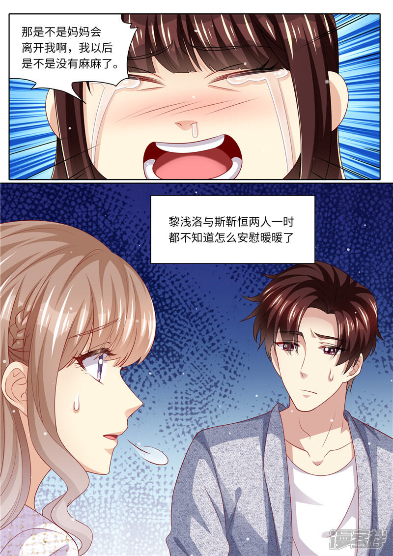 《天价豪门夫人又跑了》第281话 谁不想有个家 第8页
