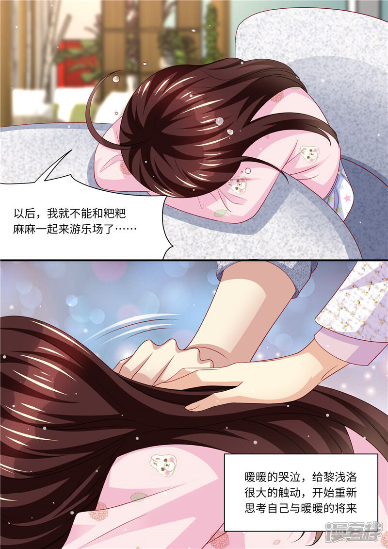 《天价豪门夫人又跑了》第281话 谁不想有个家 第9页