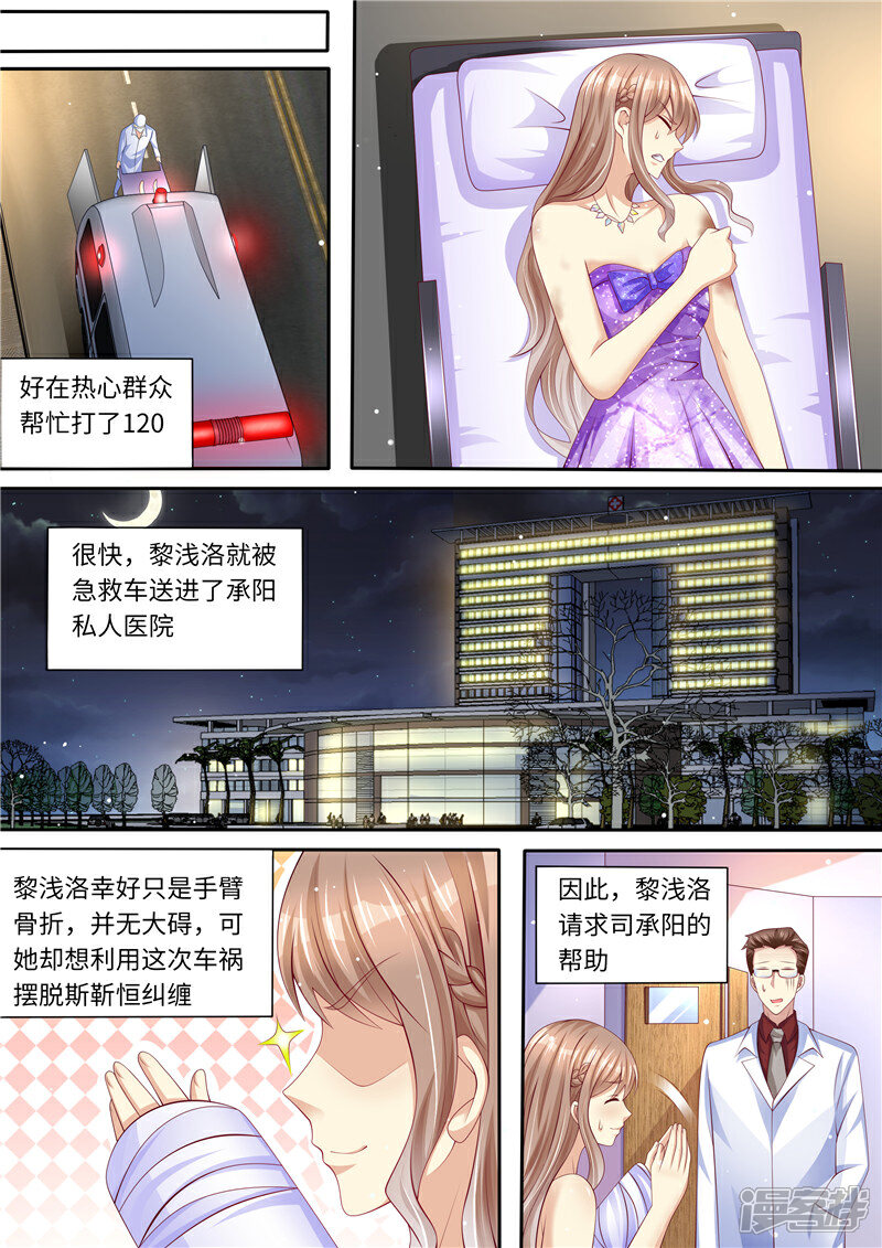 《天价豪门夫人又跑了》第283话 一场车祸 第10页