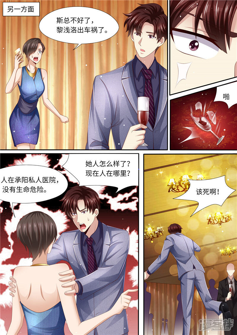 《天价豪门夫人又跑了》第283话 一场车祸 第11页