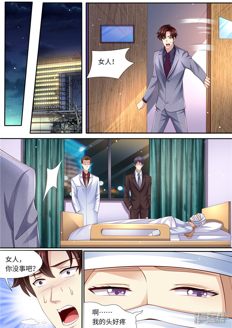 《天价豪门夫人又跑了》第283话 一场车祸 第12页