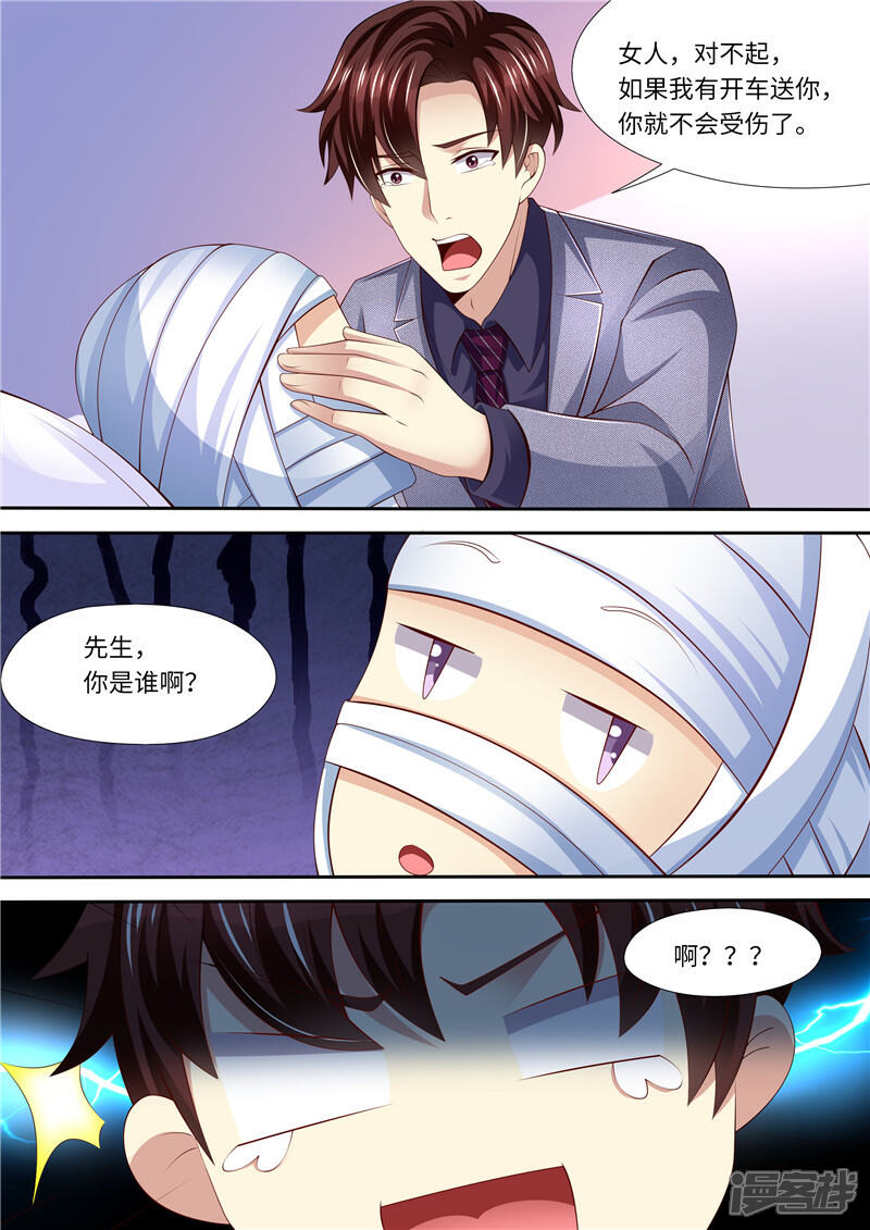 《天价豪门夫人又跑了》第283话 一场车祸 第13页