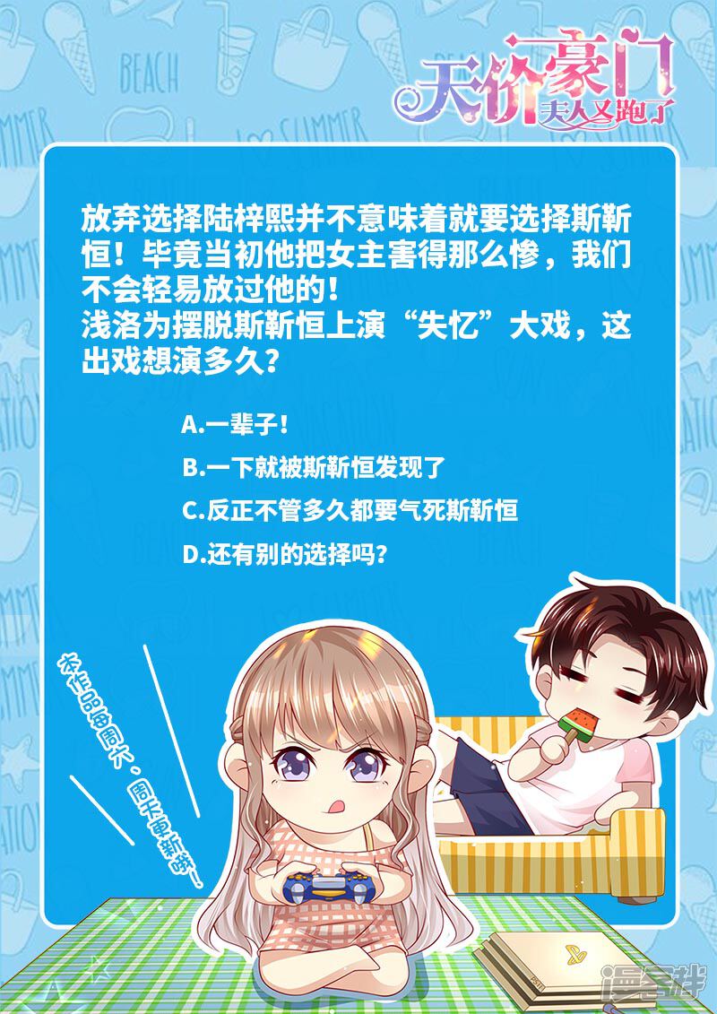 《天价豪门夫人又跑了》第283话 一场车祸 第14页