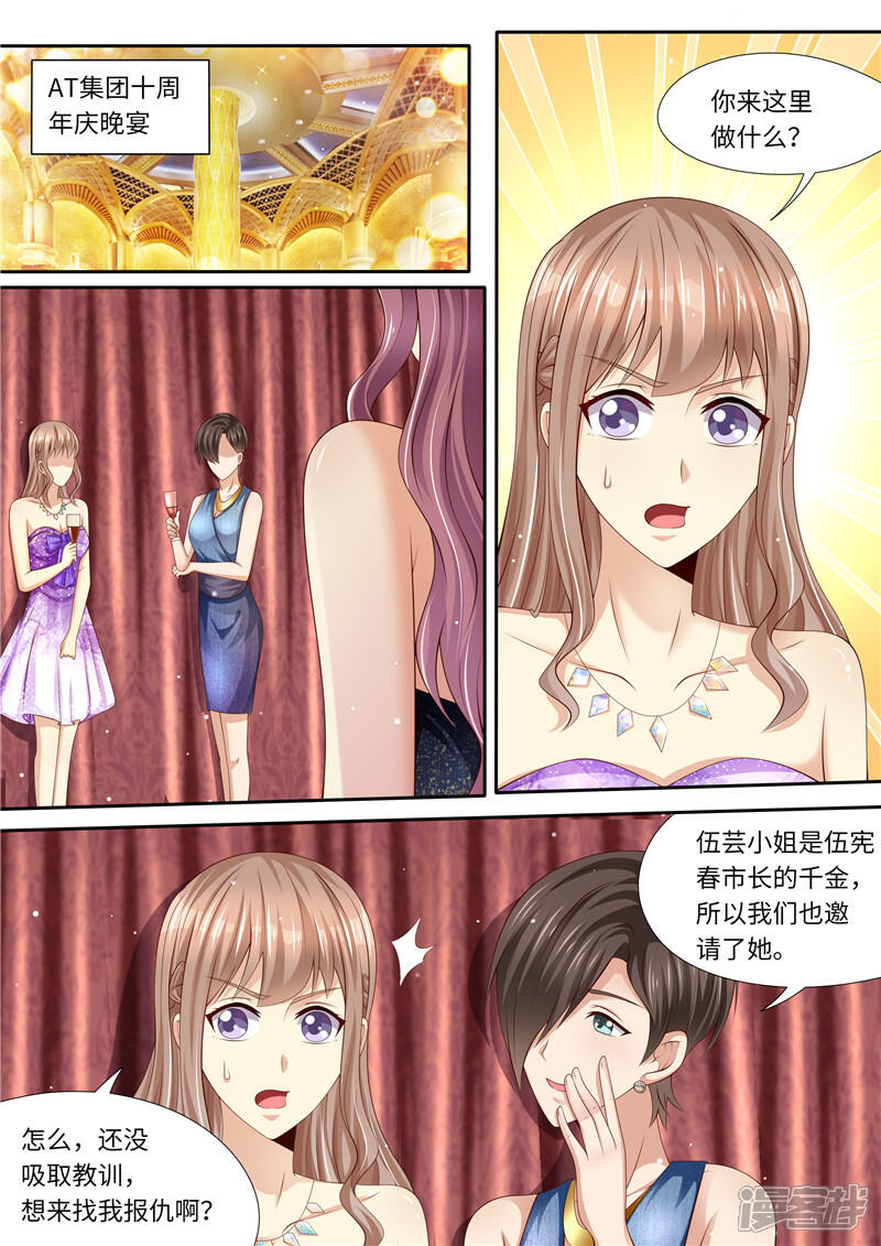《天价豪门夫人又跑了》第283话 一场车祸 第2页