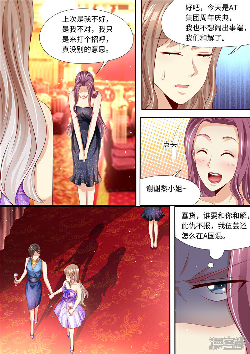 《天价豪门夫人又跑了》第283话 一场车祸 第3页