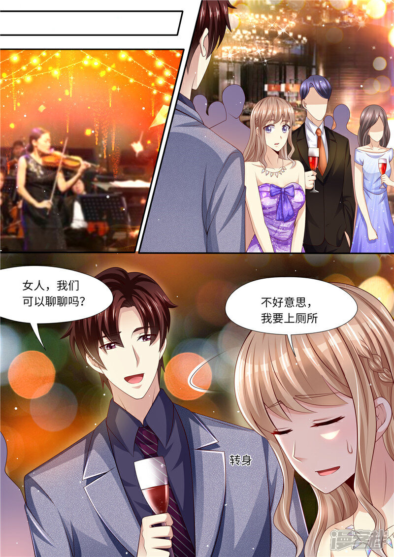 《天价豪门夫人又跑了》第283话 一场车祸 第4页