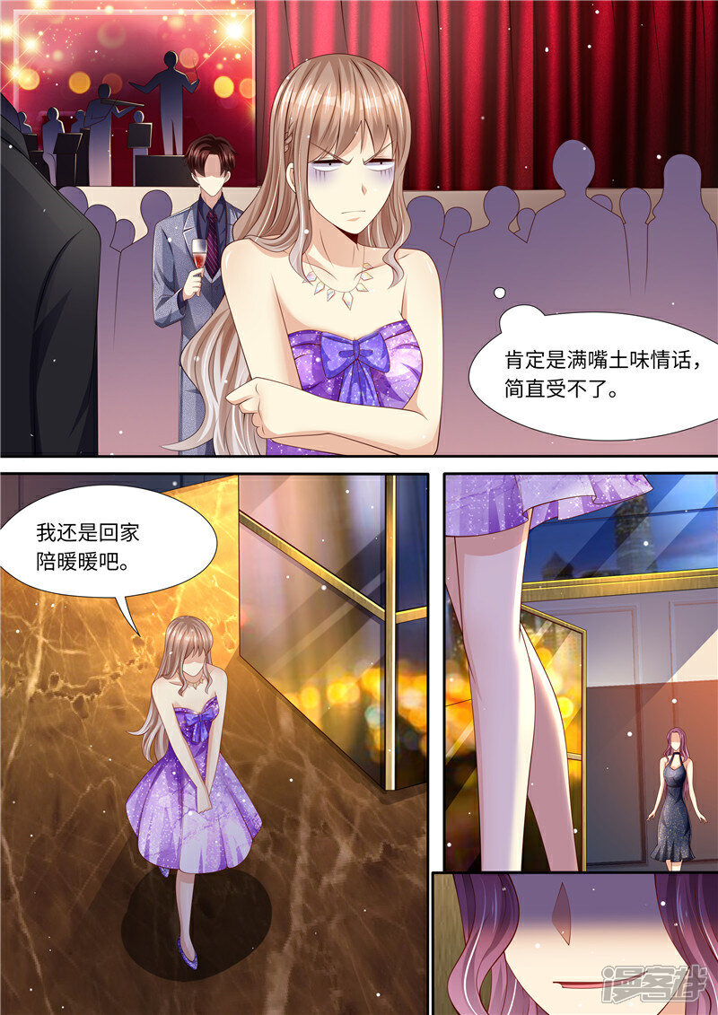《天价豪门夫人又跑了》第283话 一场车祸 第5页