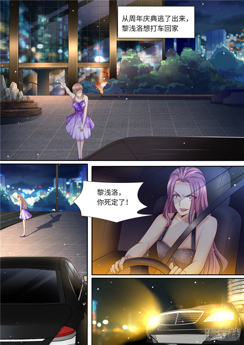 《天价豪门夫人又跑了》第283话 一场车祸 第6页