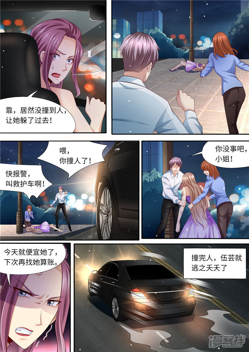 《天价豪门夫人又跑了》第283话 一场车祸 第9页