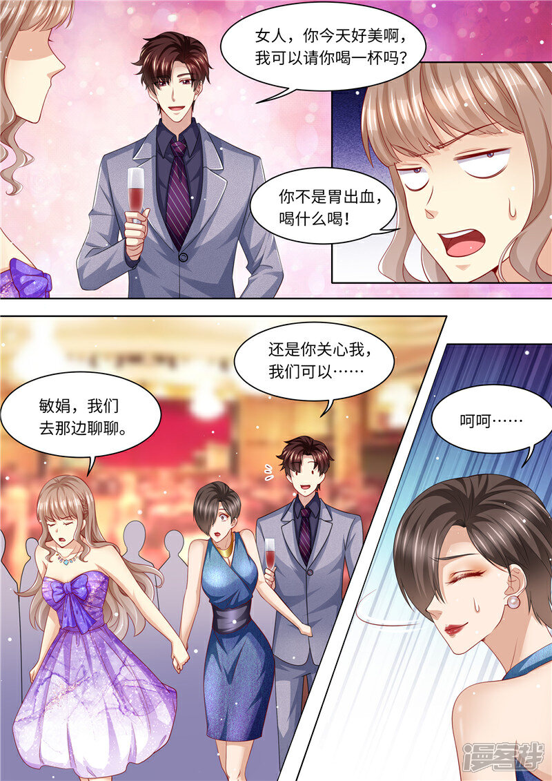 《天价豪门夫人又跑了》第282话 长痛不如短痛 第11页