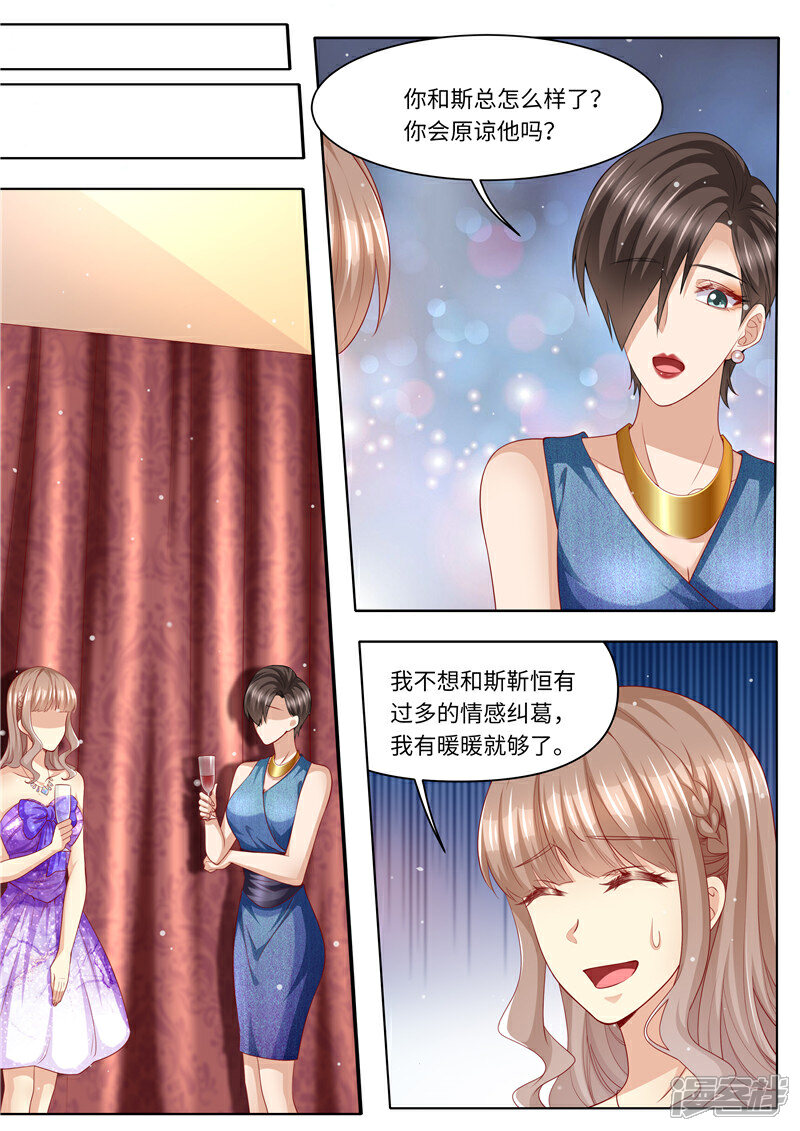 《天价豪门夫人又跑了》第282话 长痛不如短痛 第12页