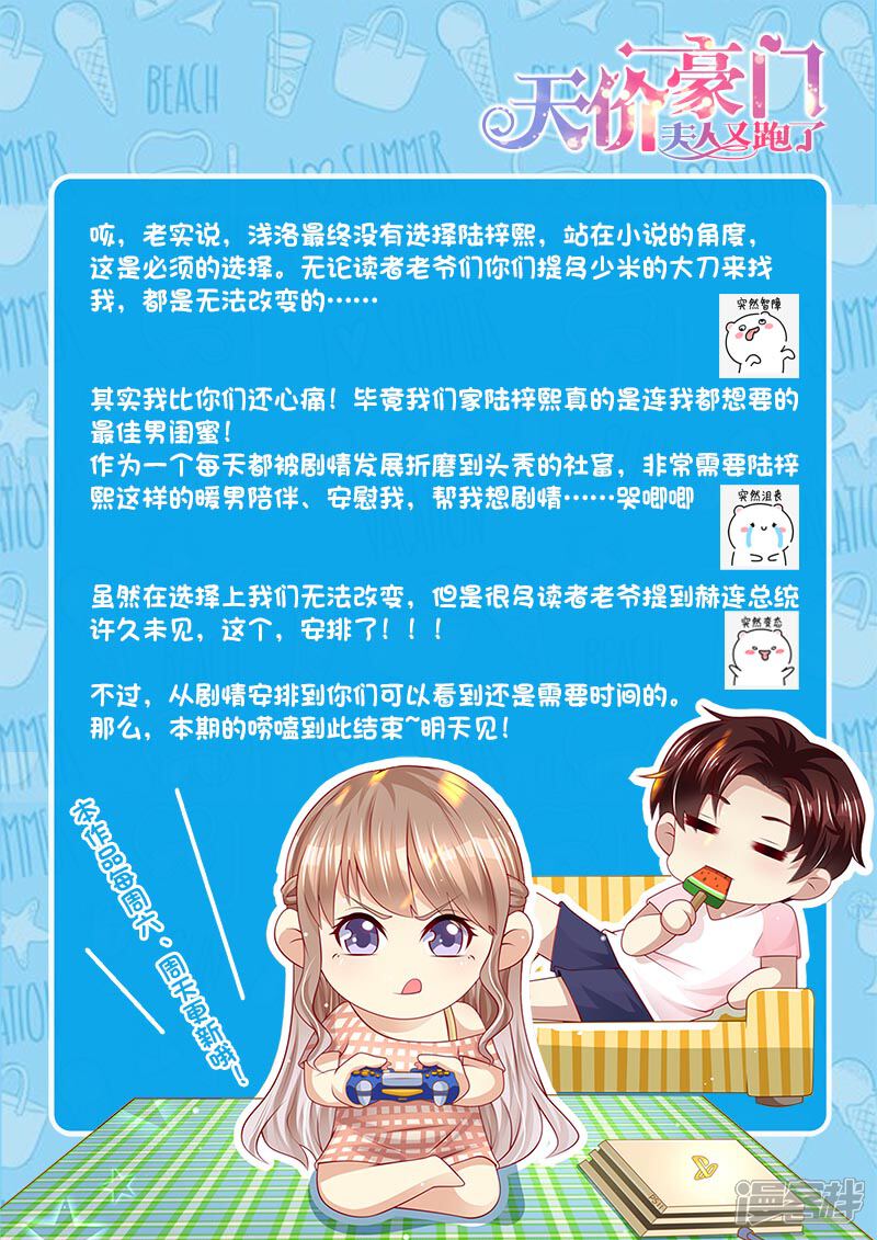《天价豪门夫人又跑了》第282话 长痛不如短痛 第14页