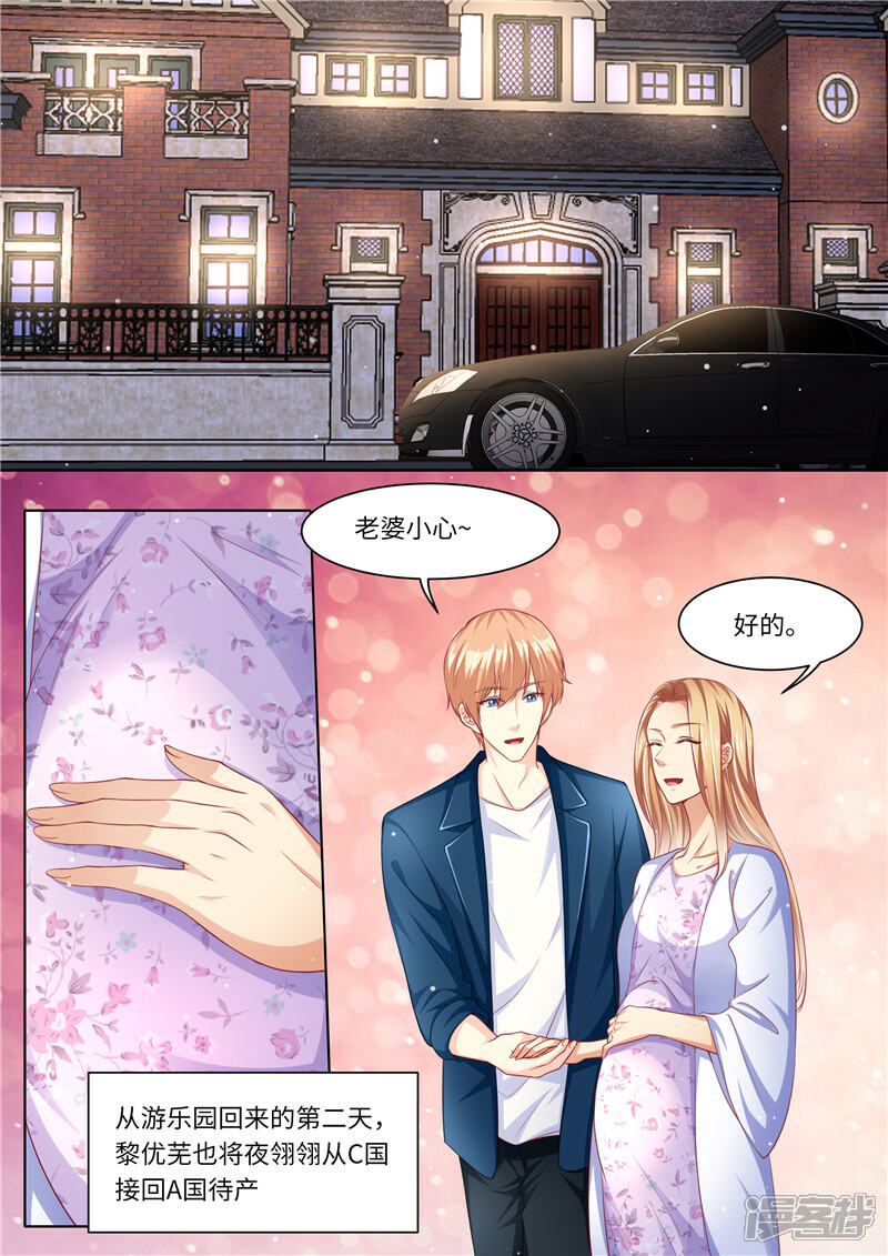 《天价豪门夫人又跑了》第282话 长痛不如短痛 第2页
