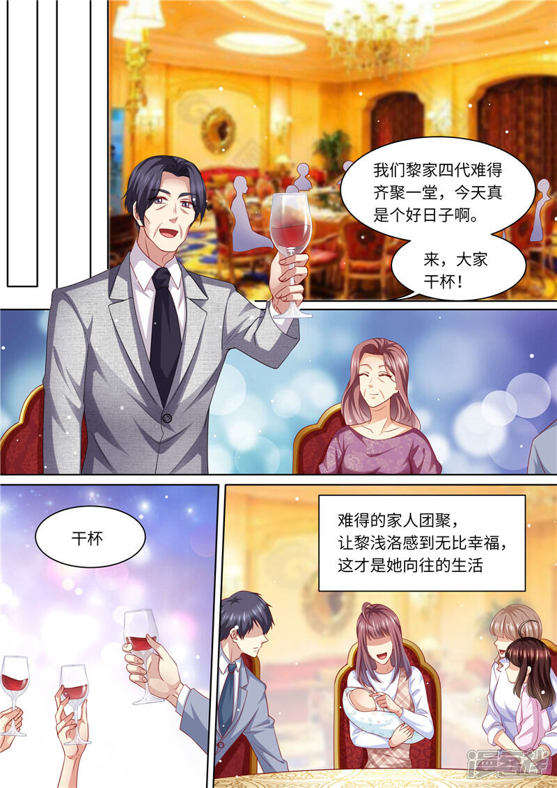 《天价豪门夫人又跑了》第282话 长痛不如短痛 第3页