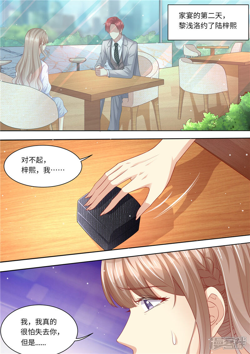 《天价豪门夫人又跑了》第282话 长痛不如短痛 第4页