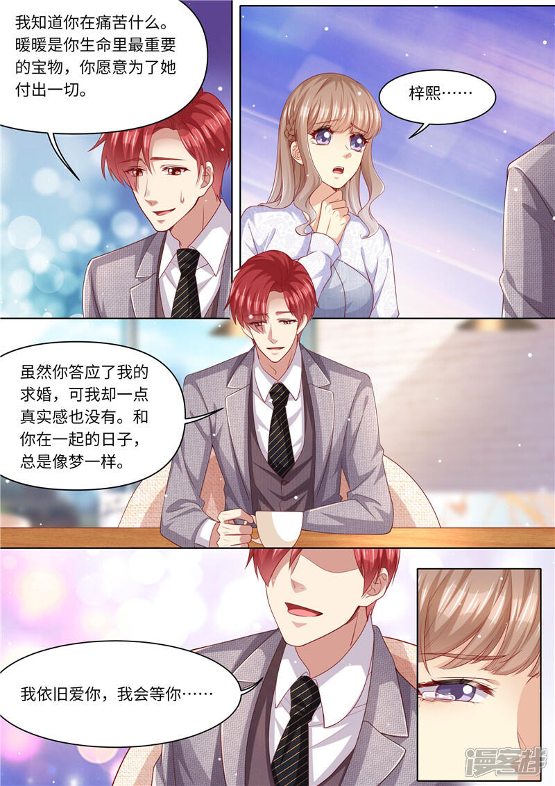 《天价豪门夫人又跑了》第282话 长痛不如短痛 第5页