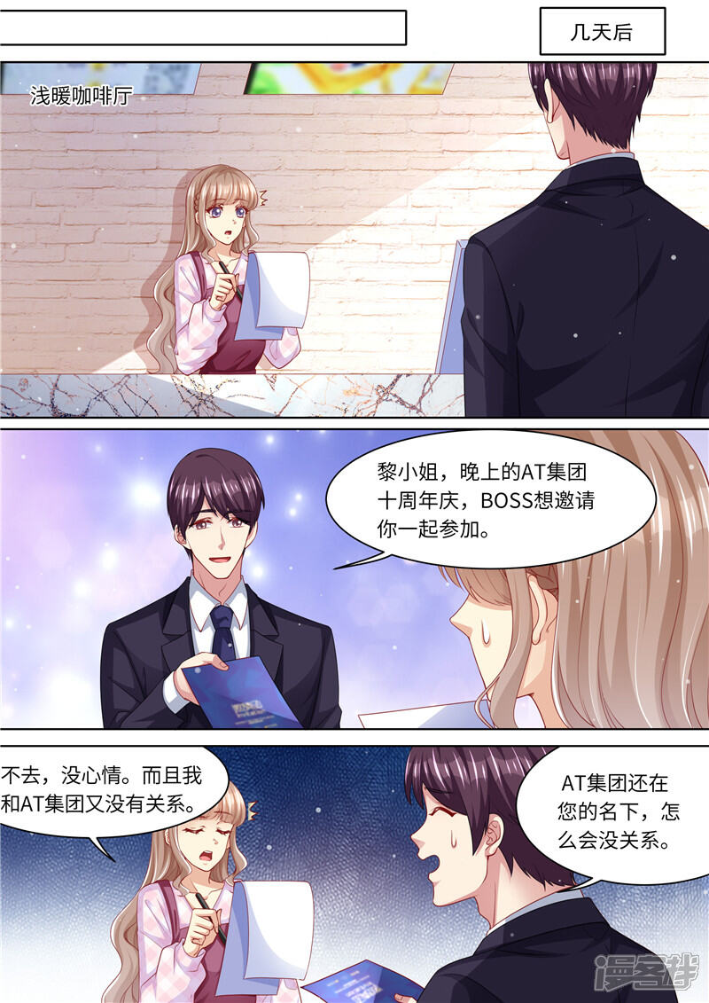 《天价豪门夫人又跑了》第282话 长痛不如短痛 第6页