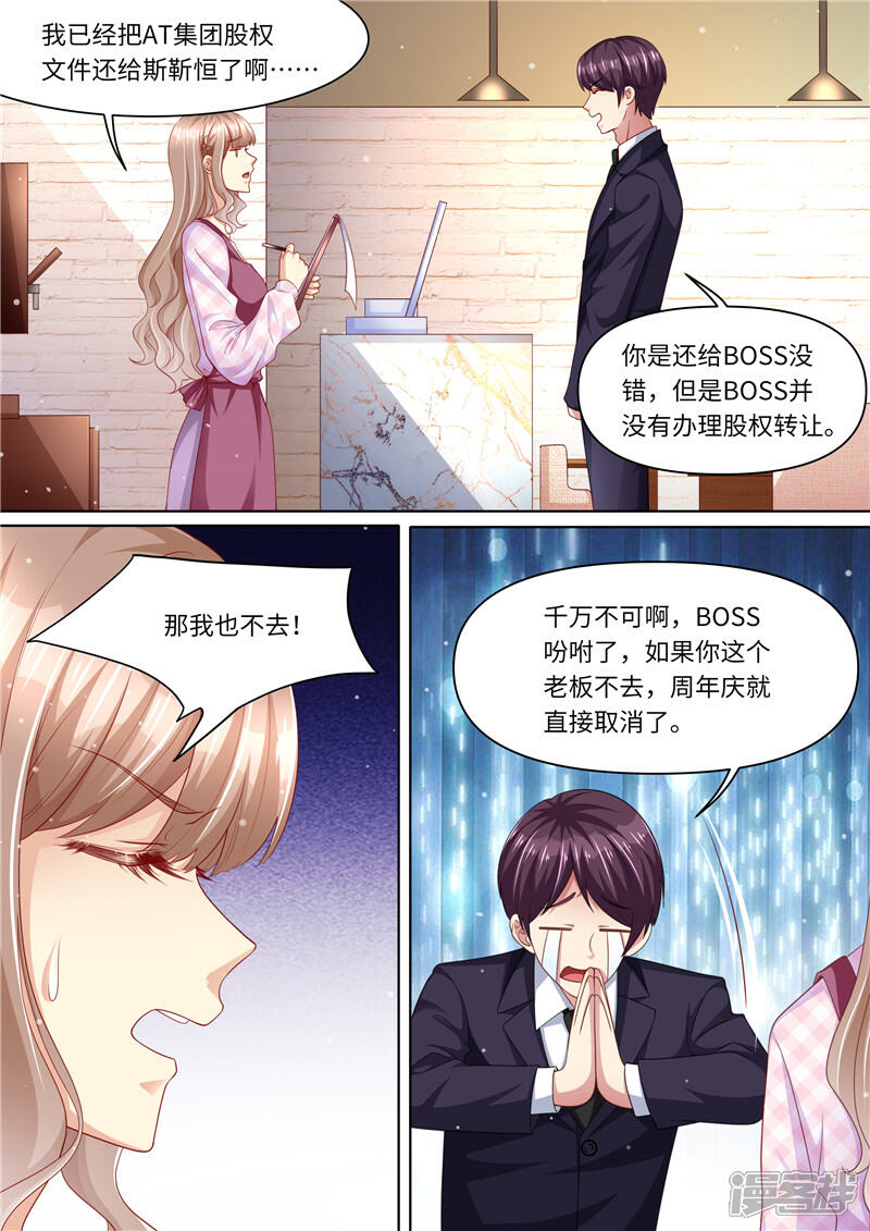 《天价豪门夫人又跑了》第282话 长痛不如短痛 第7页