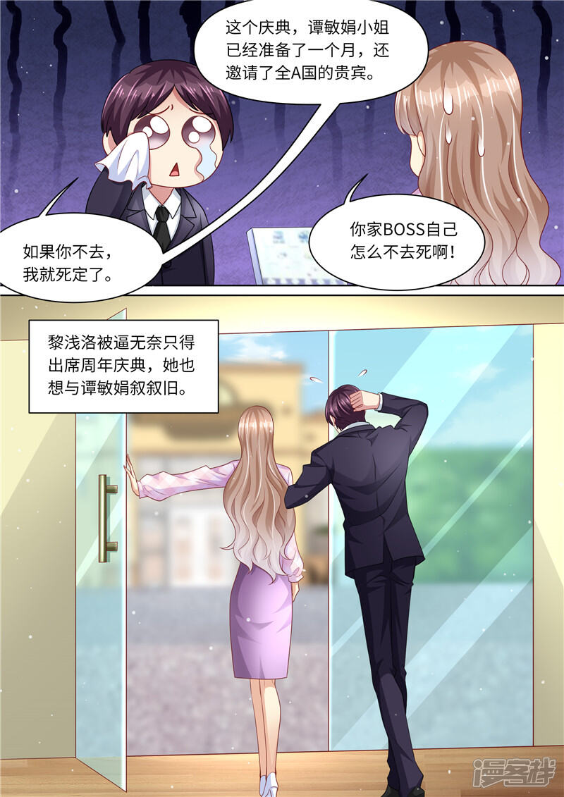 《天价豪门夫人又跑了》第282话 长痛不如短痛 第8页