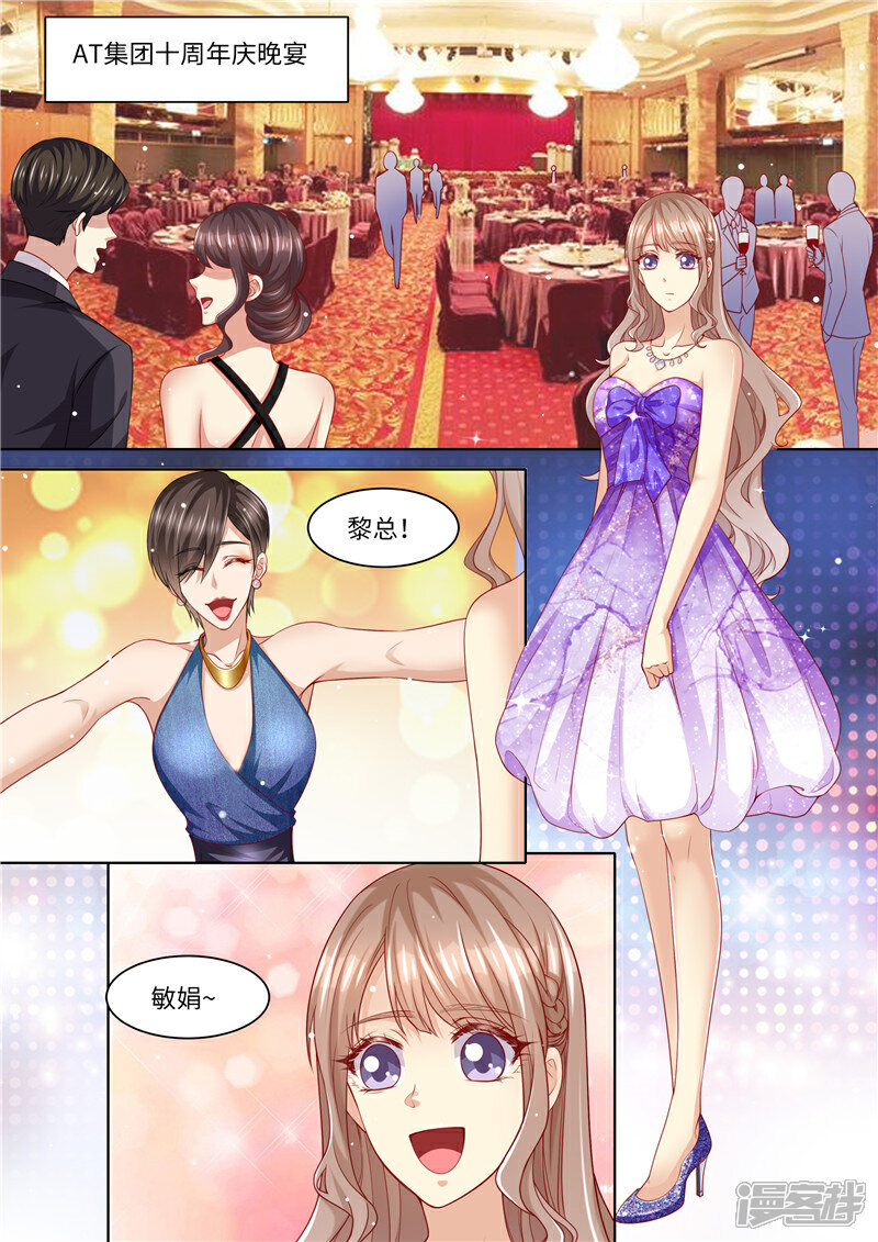 《天价豪门夫人又跑了》第282话 长痛不如短痛 第9页