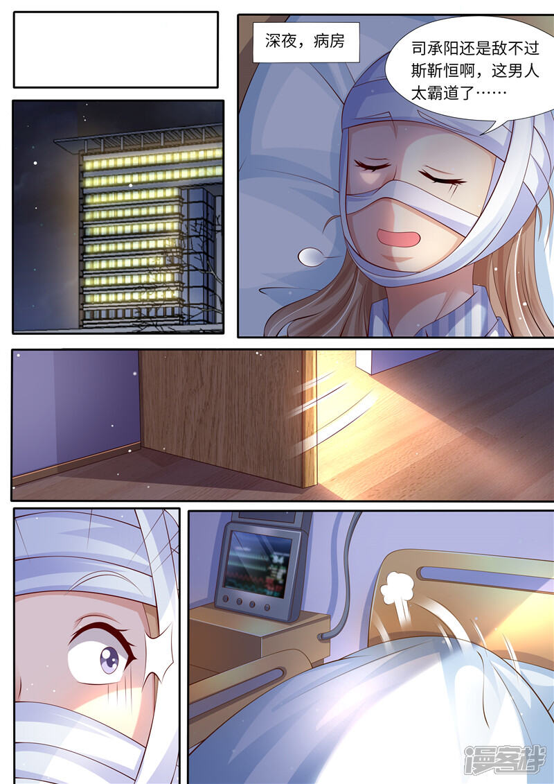 《天价豪门夫人又跑了》第284话 你是谁啊！？ 第10页