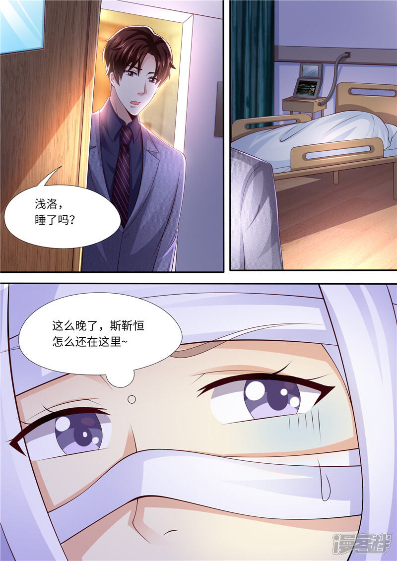 《天价豪门夫人又跑了》第284话 你是谁啊！？ 第11页