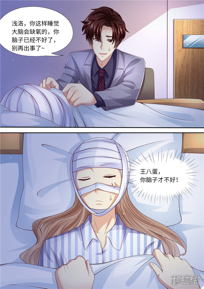 《天价豪门夫人又跑了》第284话 你是谁啊！？ 第12页