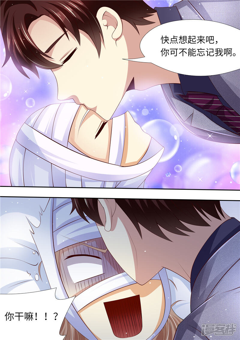 《天价豪门夫人又跑了》第284话 你是谁啊！？ 第13页