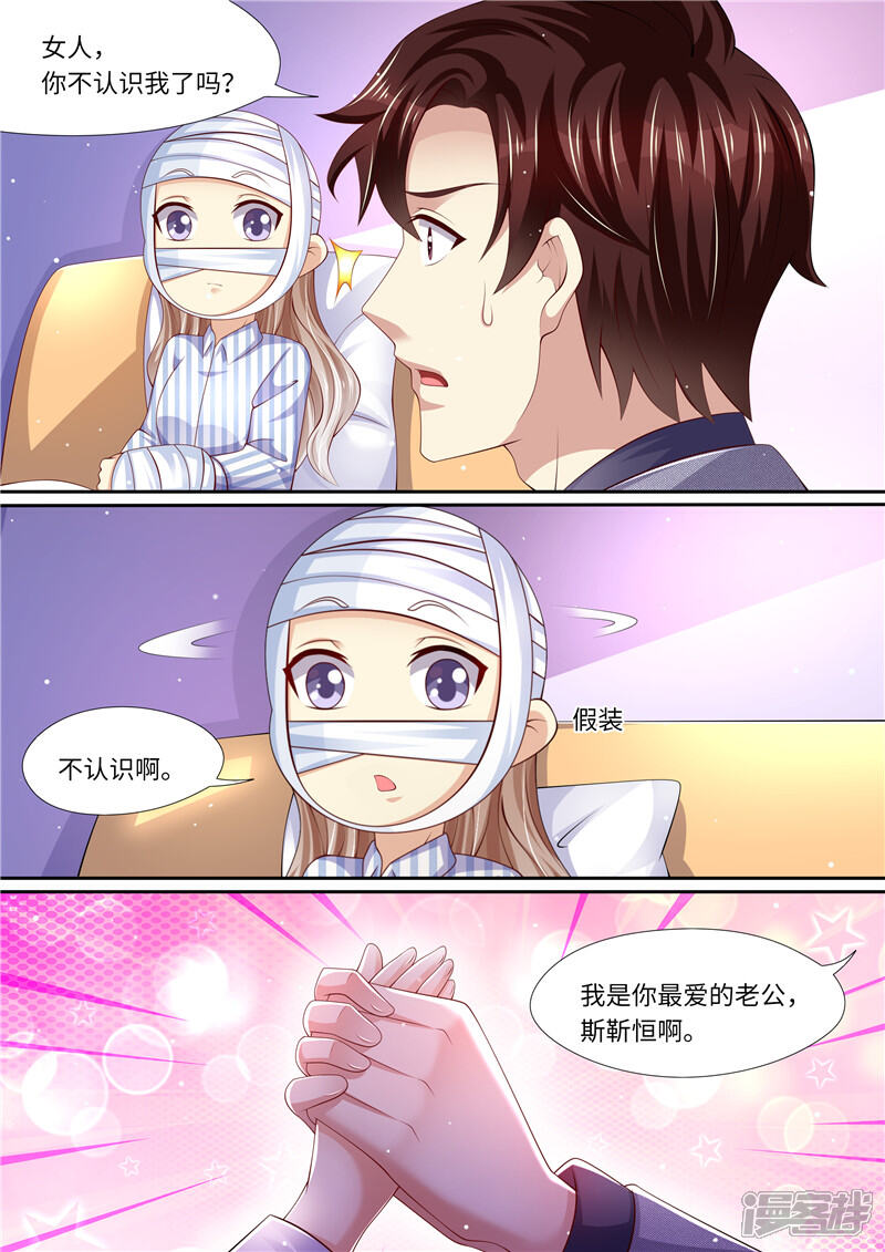 《天价豪门夫人又跑了》第284话 你是谁啊！？ 第2页