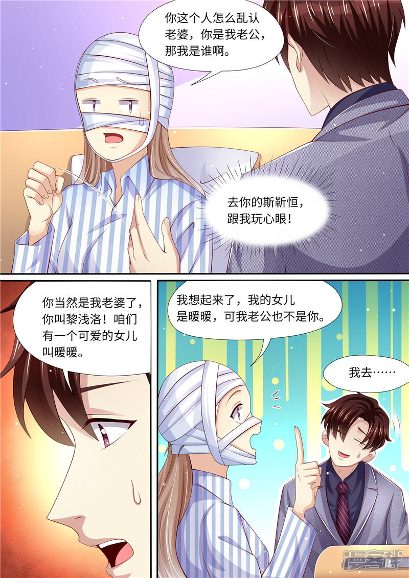《天价豪门夫人又跑了》第284话 你是谁啊！？ 第3页